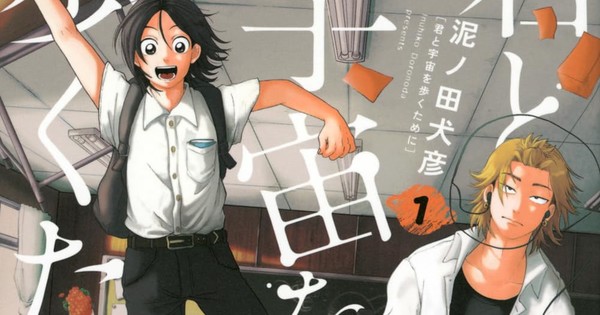 Spacewalking With You, Half is More, ‘Draw This, Then Die,’ More Manga Nominated Tezuka Osamu Cultural Prize Spacewalking With You, Half is More, ‘Draw This, Then Die,’ More Manga Nominated Tezuka Osamu Cultural Prize