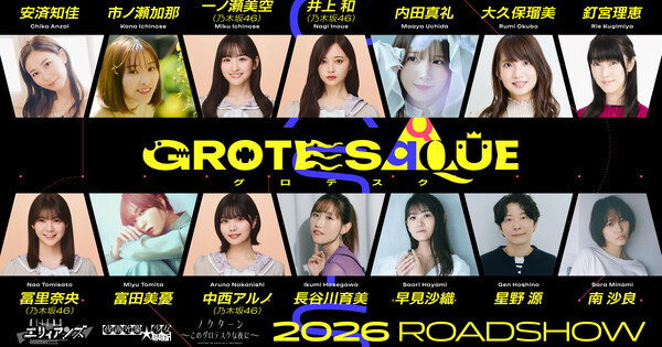 CloverWorks’ Original Omnibus Anime Film Grotesqqque Reveals 14 Cast Members CloverWorks’ Original Omnibus Anime Film Grotesqqque Reveals 14 Cast Members