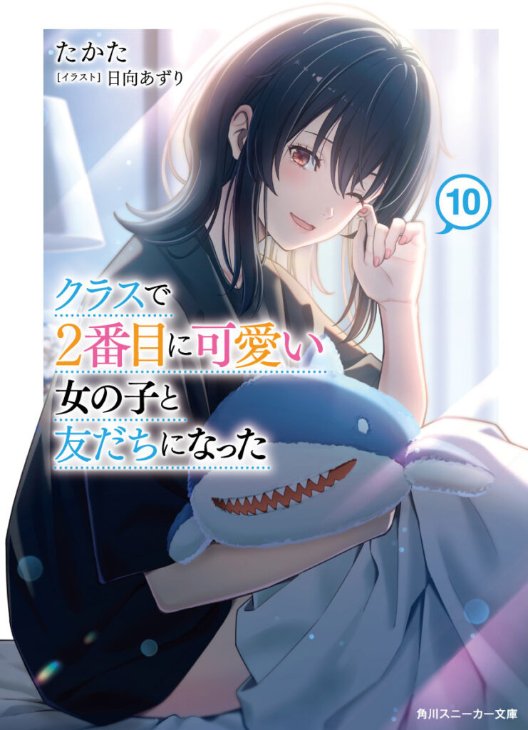Light Novel ‘Class de 2-banme ni Kawaii Onnanoko to Tomodachi ni Natta’ Concludes With 10th Volume Light Novel ‘Class de 2-banme ni Kawaii Onnanoko to Tomodachi ni Natta’ Concludes With 10th Volume