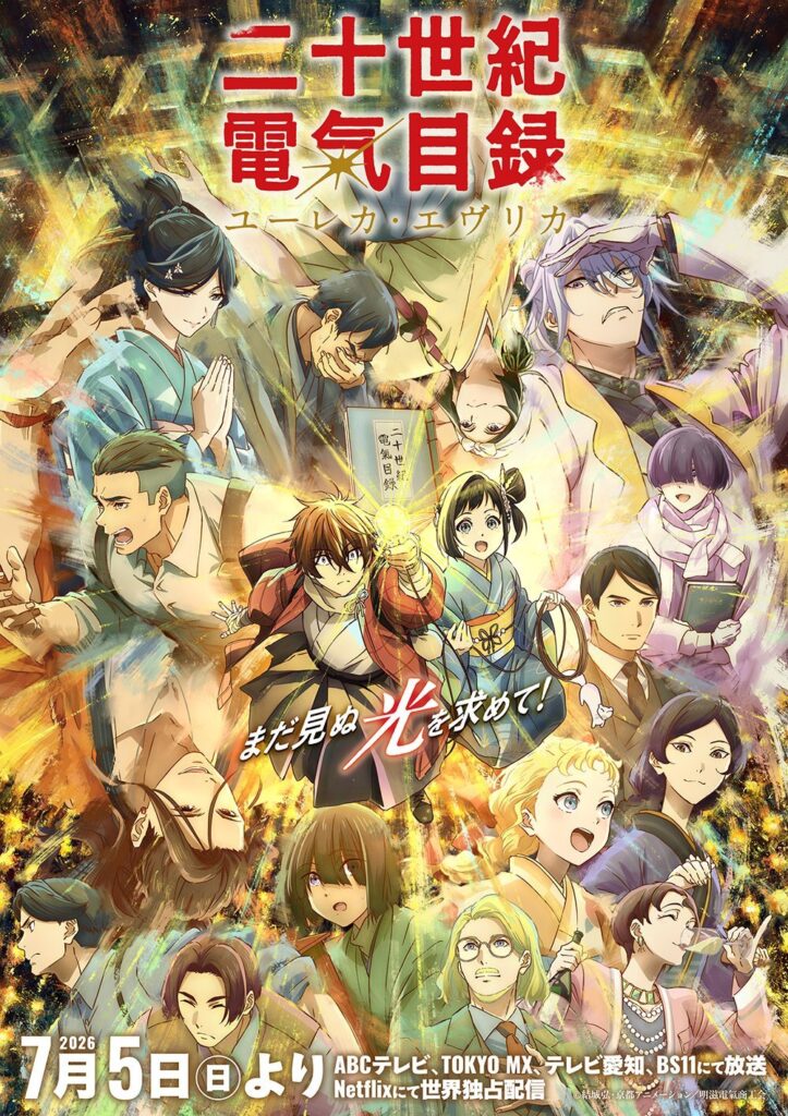 ‘Nijusseiki Denki Mokuroku: Eureka Evrika’ Unveils Additional Cast, Third Promo