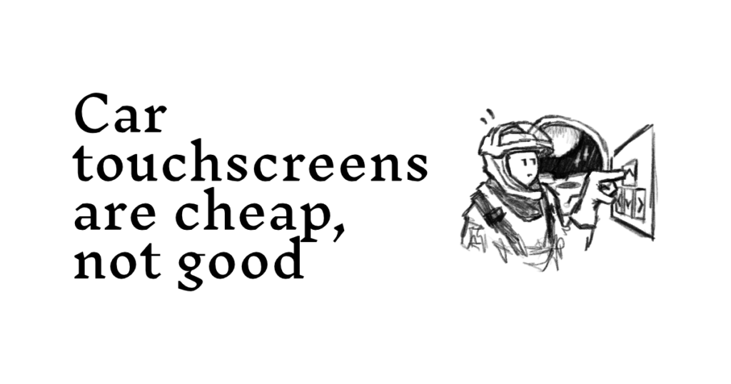 Car touchscreens are cheap, not good