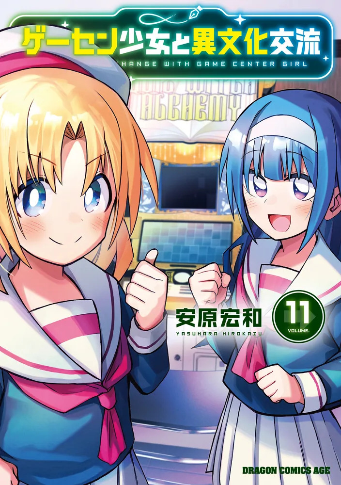 Manga ‘Game Center Shoujo to Ibunka Kouryuu’ Ends with 12th Volume Manga ‘Game Center Shoujo to Ibunka Kouryuu’ Ends with 12th Volume
